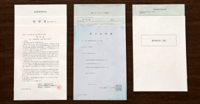 古物商の許可申請書に添付する書類まとめ「取得方法・記載例あり」