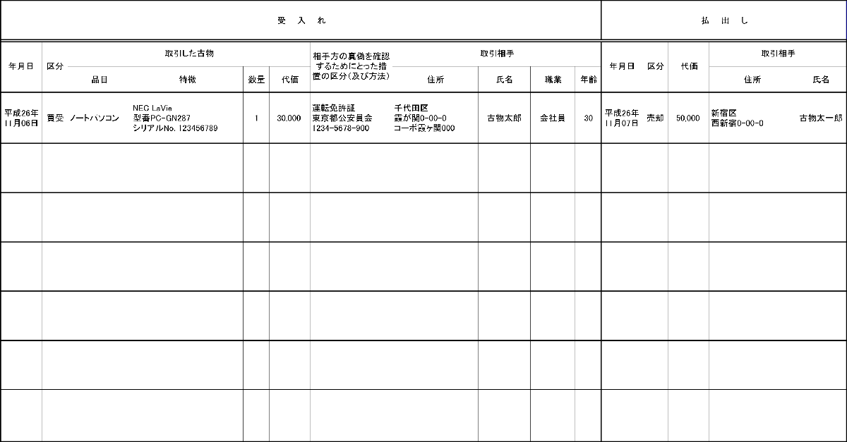 古物台帳のA4テンプレートを作成しました【エクセル・ダウンロードあり】