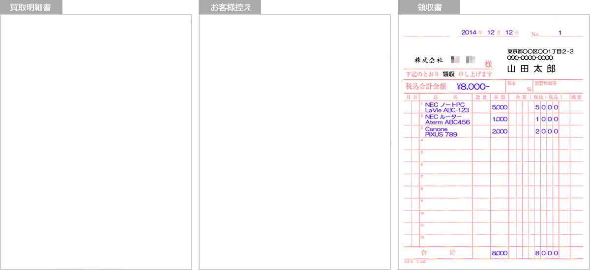 KOKUYO ウ-330N 領収書